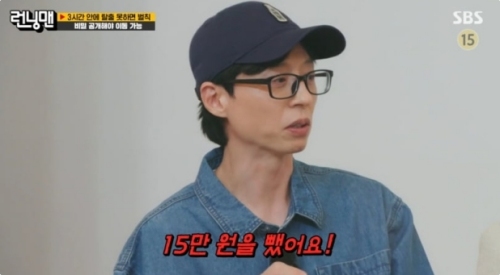 SBS '런닝맨' 방송화면 캡처