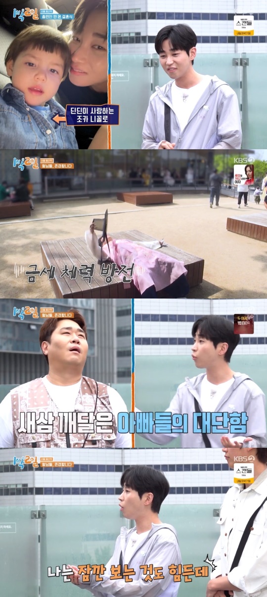 KBS2TV '1박2일' 캡처