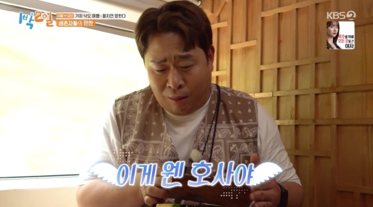 KBS2TV '1박2일' 캡처