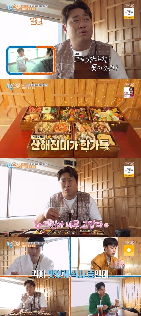 KBS2TV '1박2일' 캡처