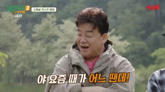 tvN '백패커2' 캡처