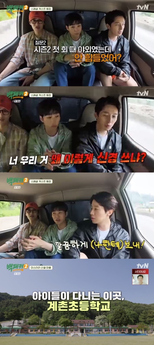 tvN '백패커2' 캡처