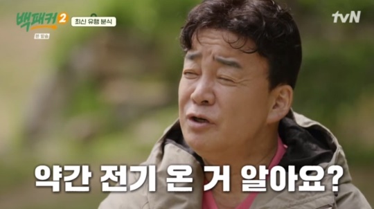 tvN '백패커2' 캡처