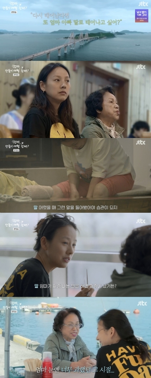 JTBC '엄마, 단둘이 여행 갈래?' 방송화면 캡처