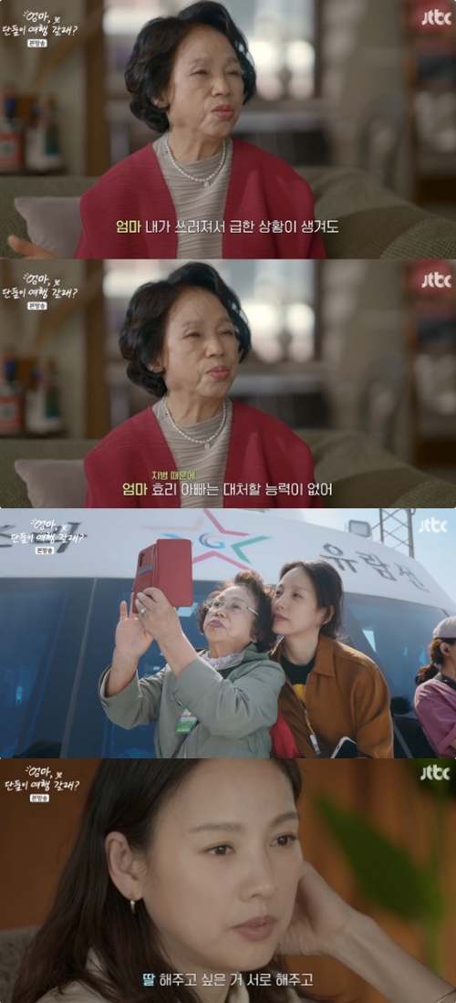 JTBC '엄마, 단둘이 여행 갈래?' 방송화면 캡처