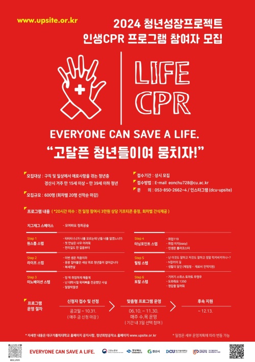 대구가톨릭대 '2024청년성장프로젝트'프로그램 참여자 모집 포스터.[대구가톨릭대 제공]
