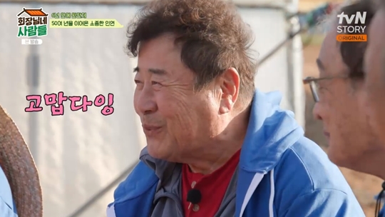 tvN STORY ‘회장님네 사람들‘캡처