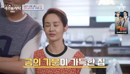 채널A '절친 토큐멘터리 4인용 식탁' 캡처