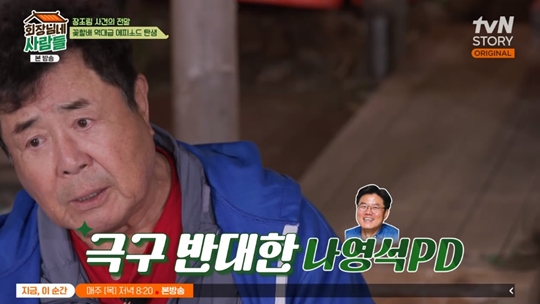tvN STORY ‘회장님네 사람들‘캡처