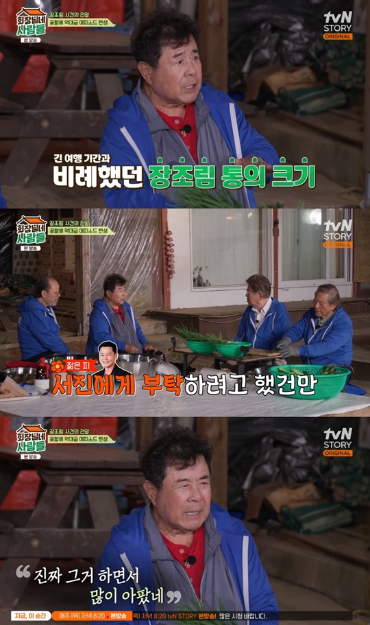 tvN STORY ‘회장님네 사람들‘캡처
