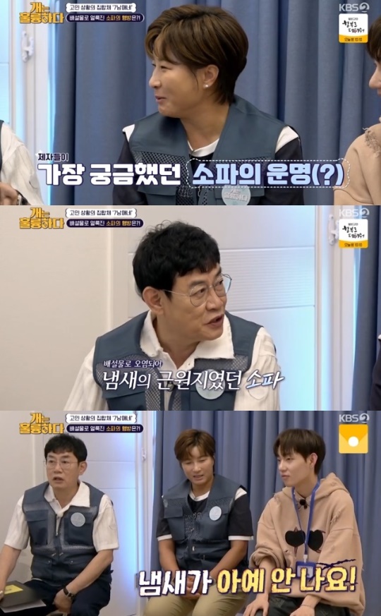 사진=KBS2 방송 화면 캡쳐