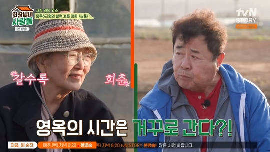 tvN STORY ‘회장님네 사람들‘캡처