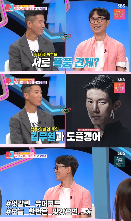 SBS '동상이몽2-너는 내 운명‘캡처