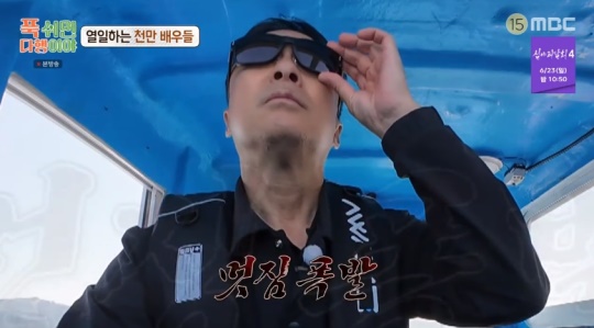 MBC '푹 쉬면 다행이야' 캡처
