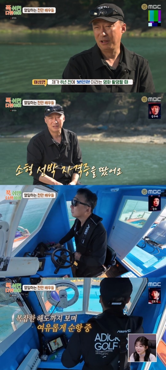 MBC '푹 쉬면 다행이야' 캡처