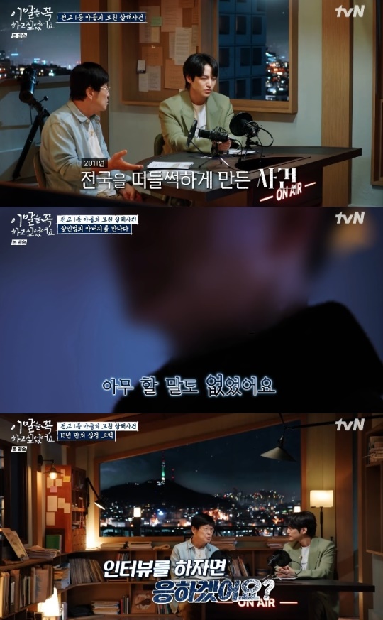 사진=tvN 방송 화면 캡쳐