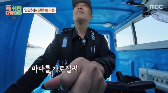 MBC '푹 쉬면 다행이야' 캡처