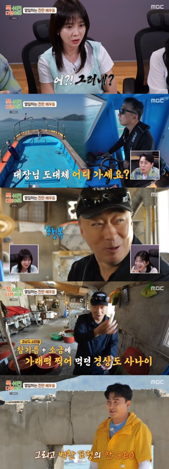 MBC '푹 쉬면 다행이야' 캡처