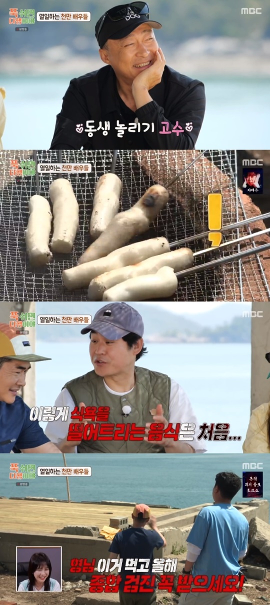 MBC '푹 쉬면 다행이야' 캡처