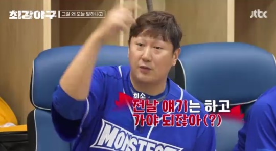 JTBC '최강야구' 캡처