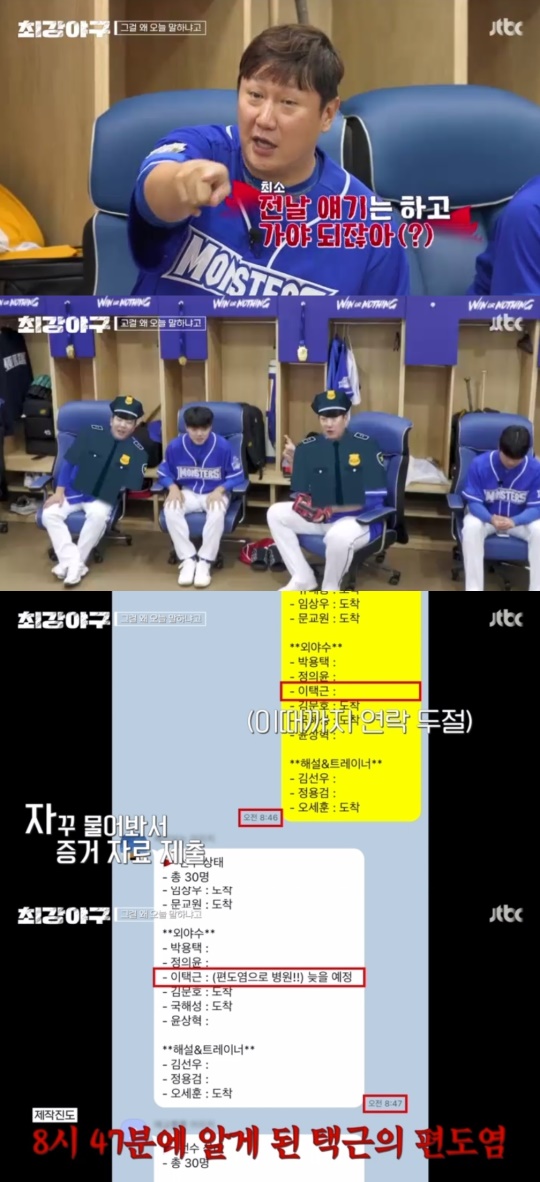 JTBC '최강야구' 캡처