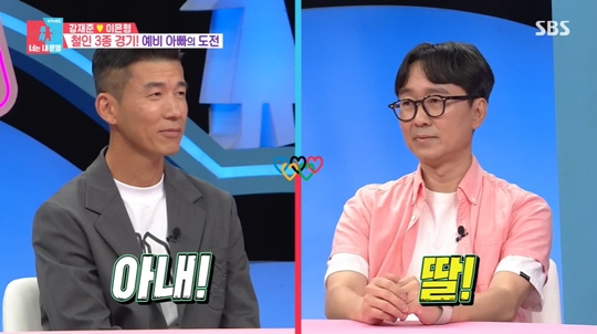 SBS '동상이몽2-너는 내 운명‘캡처