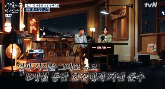 사진=tvN 방송 화면 캡쳐