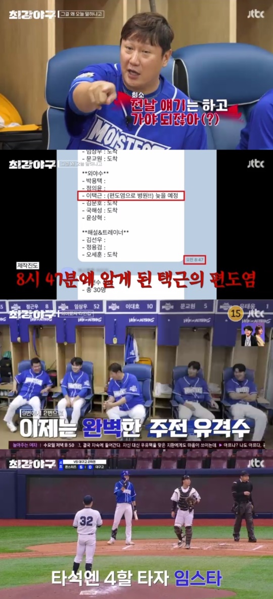JTBC '최강야구' 캡처