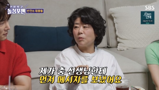 SBS '신발벗고 돌싱포맨' 캡처