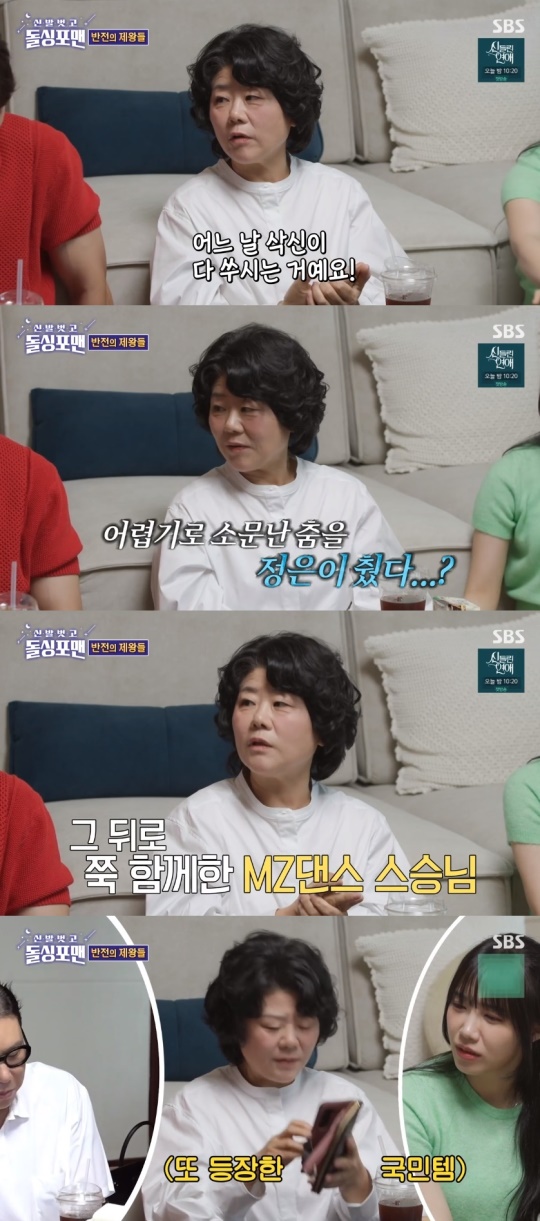 SBS '신발벗고 돌싱포맨' 캡처