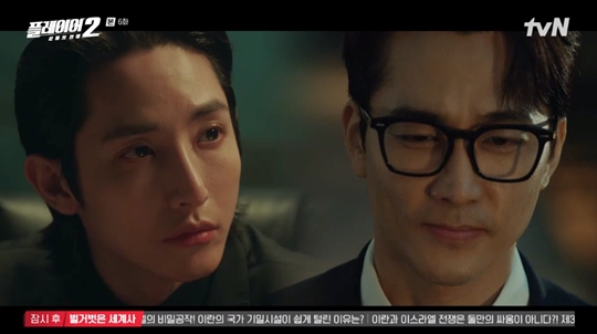 tvN '플레이어2' 캡처