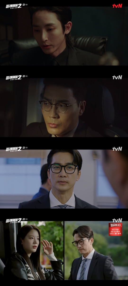 tvN '플레이어2' 캡처