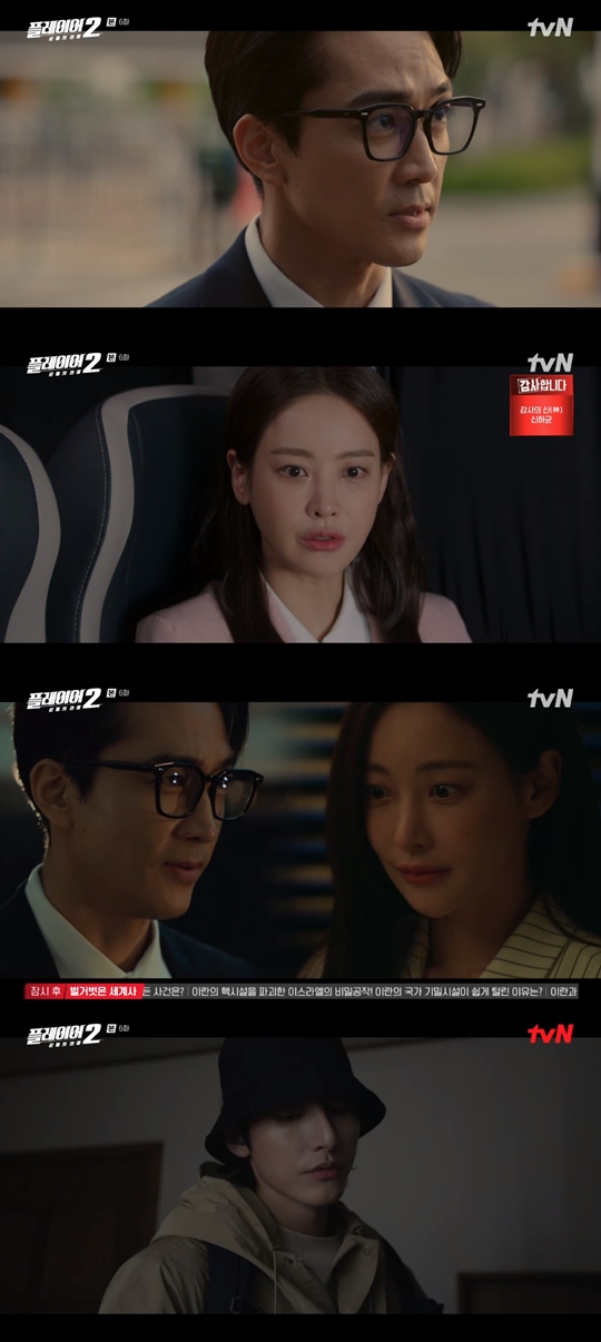 tvN '플레이어2' 캡처