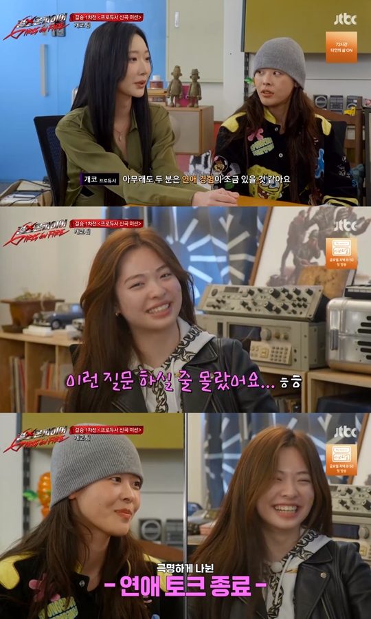 JTBC '걸스 온 파이어‘캡처