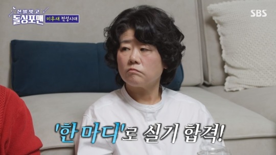 SBS '신발벗고 돌싱포맨' 캡처