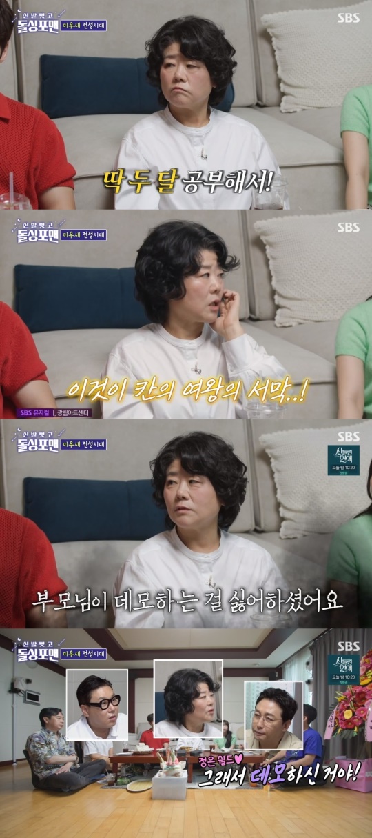 SBS '신발벗고 돌싱포맨' 캡처