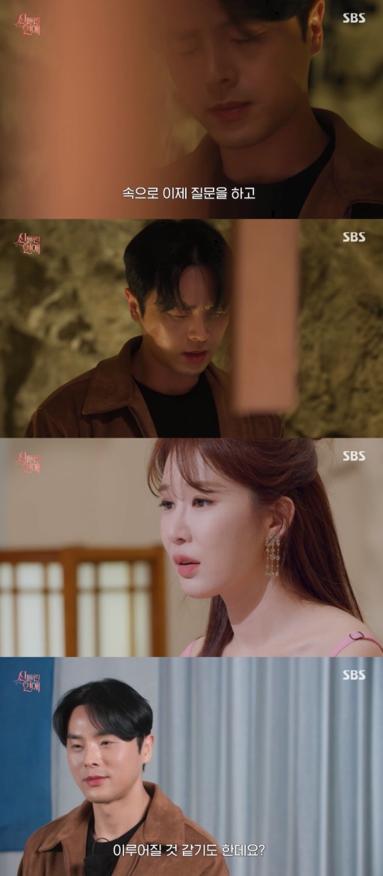 SBS '신들린 연애' 캡처