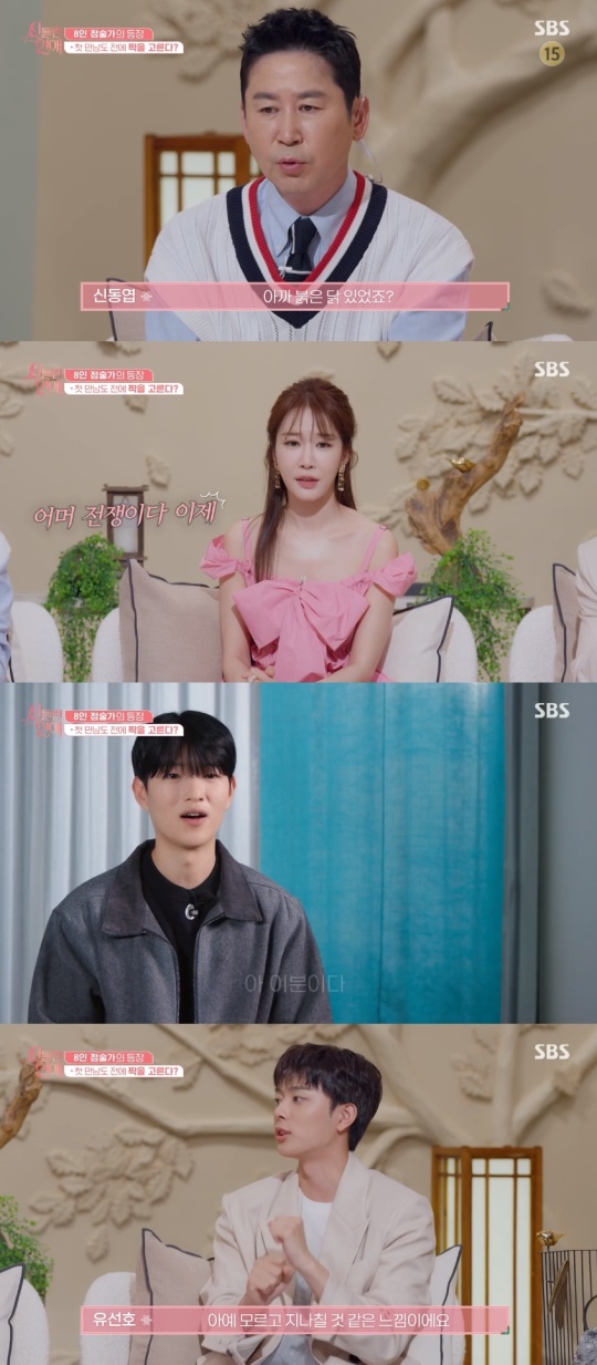 SBS '신들린 연애' 캡처