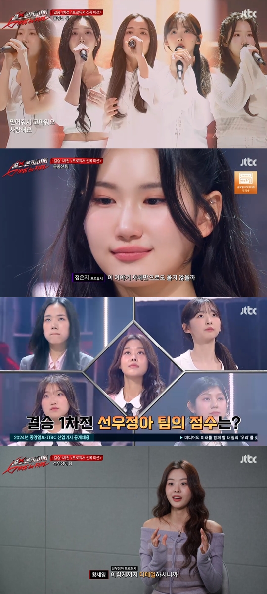 JTBC '걸스 온 파이어‘캡처