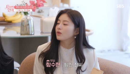 SBS '신들린 연애' 캡처