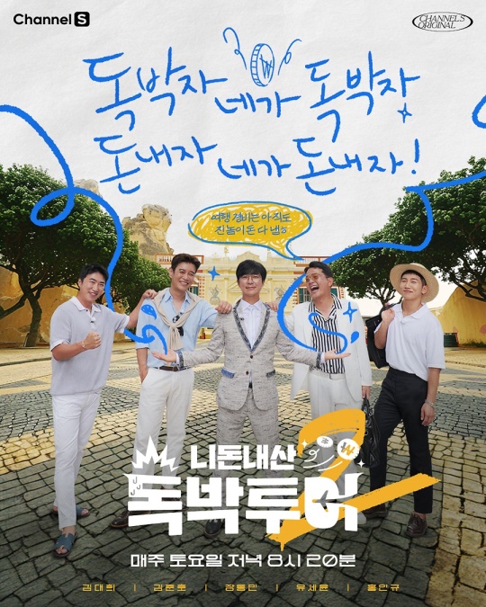 사진=채널S, SK브로드밴드