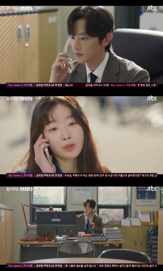 JTBC '놀아주는 여자' 방송캡쳐