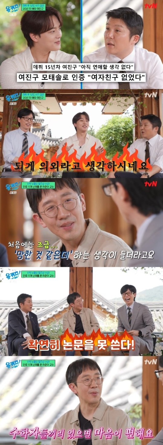 사진=tvN 방송 화면 캡쳐