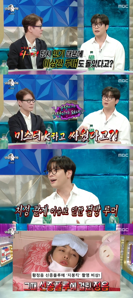 MBC '라디오스타‘캡쳐
