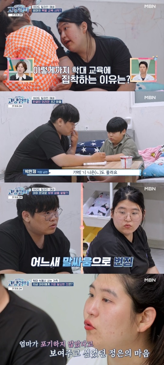MBN '고딩엄빠5' 방송캡쳐