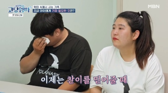 MBN '고딩엄빠5' 방송캡쳐
