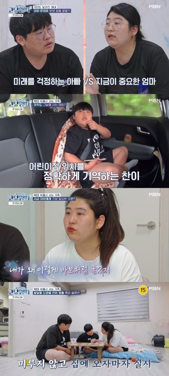 MBN '고딩엄빠5' 방송캡쳐