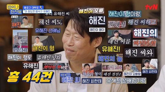 tvN ‘밥이나 한잔해‘캡처