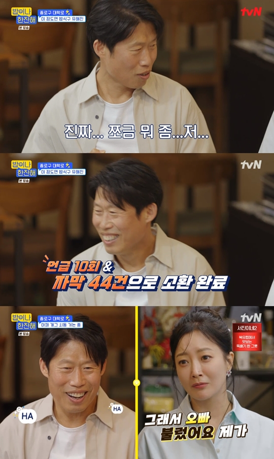 tvN ‘밥이나 한잔해‘캡처