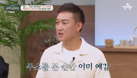 채널A '오은영의 금쪽상담소' 캡처